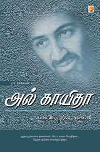 அல் காயிதா பயங்கரத்தின் முகவரி